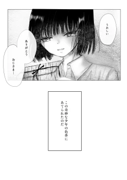 Page 11 of 冒涜的な兄弟
