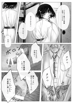 Page 17 of 冒涜的な兄弟