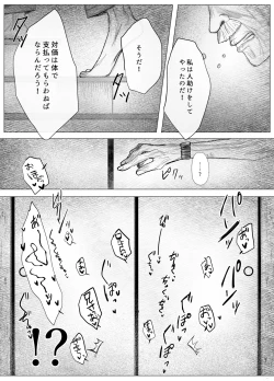 Page 18 of 冒涜的な兄弟