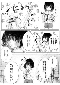 Page 29 of 冒涜的な兄弟