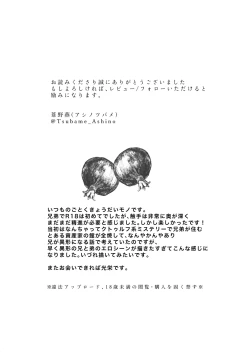 Page 32 of 冒涜的な兄弟