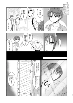 Page 23 of ～男の娘怪談合同誌～オトコノコノ怪