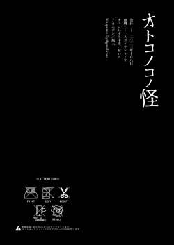 Page 38 of ～男の娘怪談合同誌～オトコノコノ怪