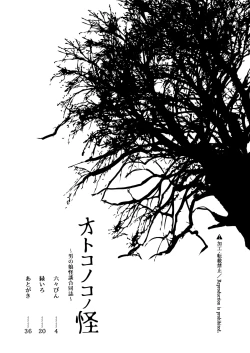 Page 3 of ～男の娘怪談合同誌～オトコノコノ怪