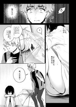 Page 7 of ～男の娘怪談合同誌～オトコノコノ怪