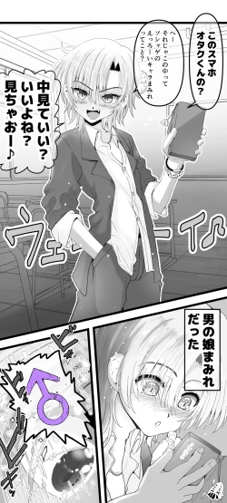 Page 2 of 男の娘という概念を知ってしまったチャラ男がこの先どうなっメス堕ちした