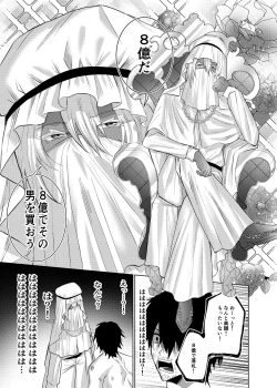 Page 8 of 初心すぎるアラブの石油王くんにねっちょりねっとり気持ち良いセックスを教えてあげる話