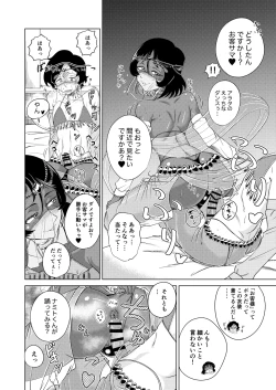 Page 20 of 淫舞のタクト