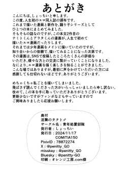 Page 30 of 淫舞のタクト