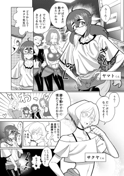 Page 3 of 淫舞のタクト