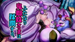 Page 1 of 【中文翻译】Futanari Onigumo-sama wa Juurin suru