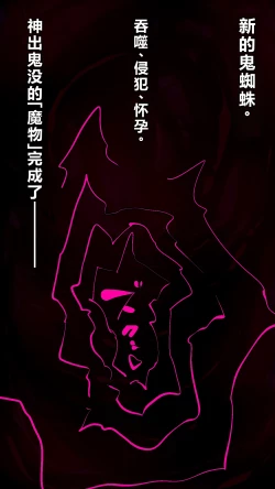 Page 52 of 【中文翻译】Futanari Onigumo-sama wa Juurin suru