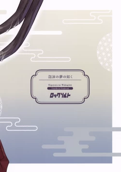 Page 43 of Utakata no Yume no Gotoku