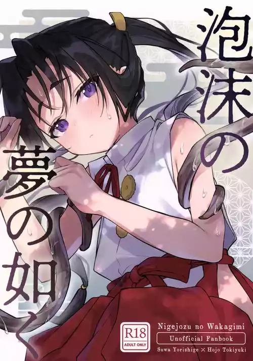 Download Utakata no Yume no Gotoku