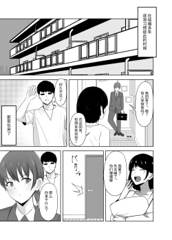 Page 2 of 弱みにつけ込み既婚男性をメスに調教してみた