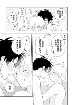 Page 136 of Kitayamakun 4 | 北山君与南谷君 4