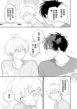 Page 142 of Kitayamakun 4 | 北山君与南谷君 4