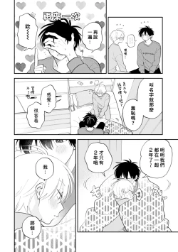 Page 198 of Kitayamakun 4 | 北山君与南谷君 4