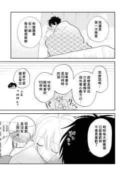 Page 199 of Kitayamakun 4 | 北山君与南谷君 4