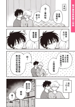 Page 205 of Kitayamakun 4 | 北山君与南谷君 4