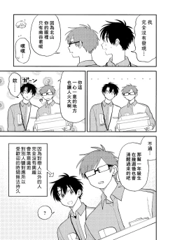 Page 210 of Kitayamakun 4 | 北山君与南谷君 4