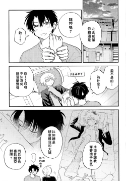 Page 213 of Kitayamakun 4 | 北山君与南谷君 4