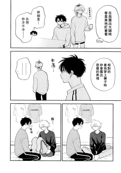 Page 214 of Kitayamakun 4 | 北山君与南谷君 4