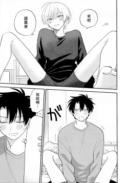 Page 215 of Kitayamakun 4 | 北山君与南谷君 4