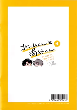 Page 221 of Kitayamakun 4 | 北山君与南谷君 4