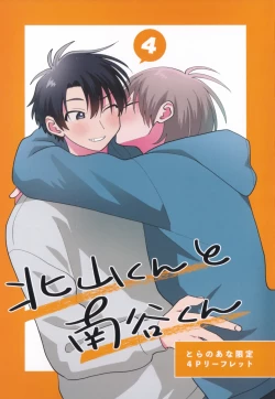 Page 222 of Kitayamakun 4 | 北山君与南谷君 4