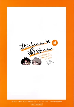 Page 225 of Kitayamakun 4 | 北山君与南谷君 4