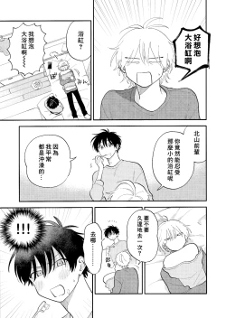 Page 227 of Kitayamakun 4 | 北山君与南谷君 4