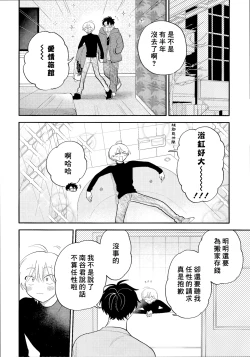 Page 228 of Kitayamakun 4 | 北山君与南谷君 4