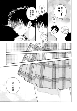 Page 231 of Kitayamakun 4 | 北山君与南谷君 4