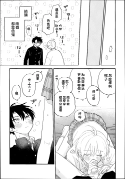 Page 233 of Kitayamakun 4 | 北山君与南谷君 4