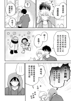Page 241 of Kitayamakun 4 | 北山君与南谷君 4