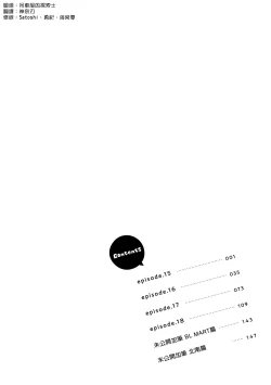 Page 3 of Kitayamakun 4 | 北山君与南谷君 4