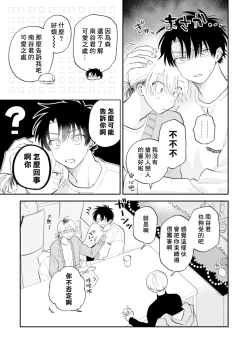 Page 41 of Kitayamakun 4 | 北山君与南谷君 4