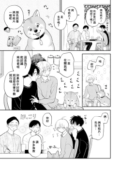 Page 61 of Kitayamakun 4 | 北山君与南谷君 4