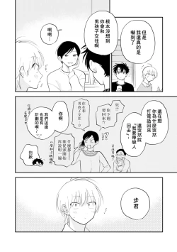 Page 62 of Kitayamakun 4 | 北山君与南谷君 4