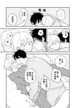 Page 71 of Kitayamakun 4 | 北山君与南谷君 4