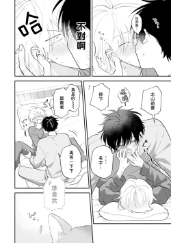 Page 78 of Kitayamakun 4 | 北山君与南谷君 4