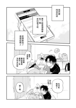 Page 8 of Kitayamakun 4 | 北山君与南谷君 4