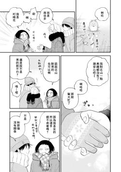 Page 93 of Kitayamakun 4 | 北山君与南谷君 4
