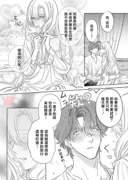 Page 10 of ai ga omoi kishi koushaku ha、tuihou reijou no subete wo ubai tukushitai。 | 爱得太深沉的骑士公爵，想要夺得流放千金的一切。 27