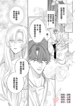 Page 3 of ai ga omoi kishi koushaku ha、tuihou reijou no subete wo ubai tukushitai。 | 爱得太深沉的骑士公爵，想要夺得流放千金的一切。 27
