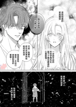 Page 7 of ai ga omoi kishi koushaku ha、tuihou reijou no subete wo ubai tukushitai。 | 爱得太深沉的骑士公爵，想要夺得流放千金的一切。 27