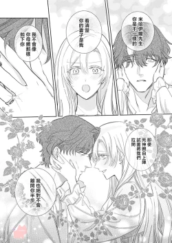 Page 9 of ai ga omoi kishi koushaku ha、tuihou reijou no subete wo ubai tukushitai。 | 爱得太深沉的骑士公爵，想要夺得流放千金的一切。 27