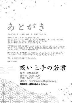 Page 21 of Sui Jouzu no Wakagimi