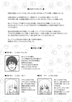 Page 3 of Dekitara Hasande Agemasu!ru 2